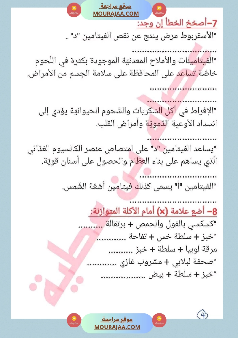 سنة سادسة ايقاظ علمي ثلاثي 2 جهاز دوران الدم صفحة 5