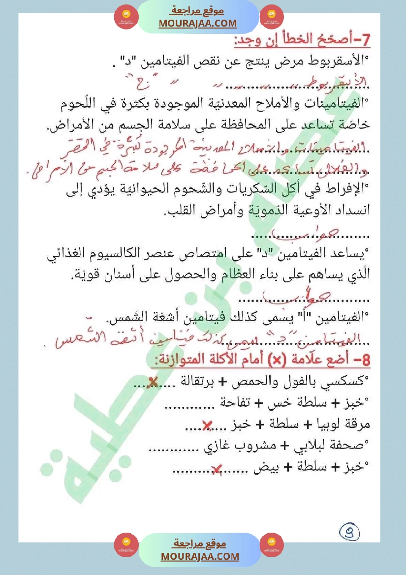 سنة سادسة ايقاظ علمي ثلاثي 2 جهاز دوران الدم صفحة 7