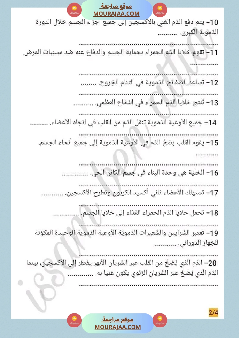 سنة سادسة ايقاظ علمي محور الدم مع الاصلاح صفحة 4