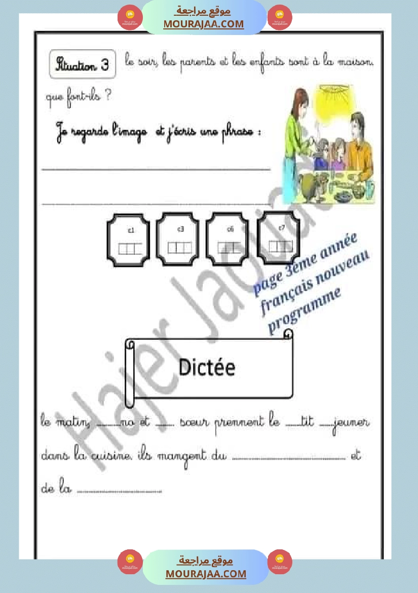 اختبار سنة ثالثة ابتدائي فرنسية الثلاثي الثاني