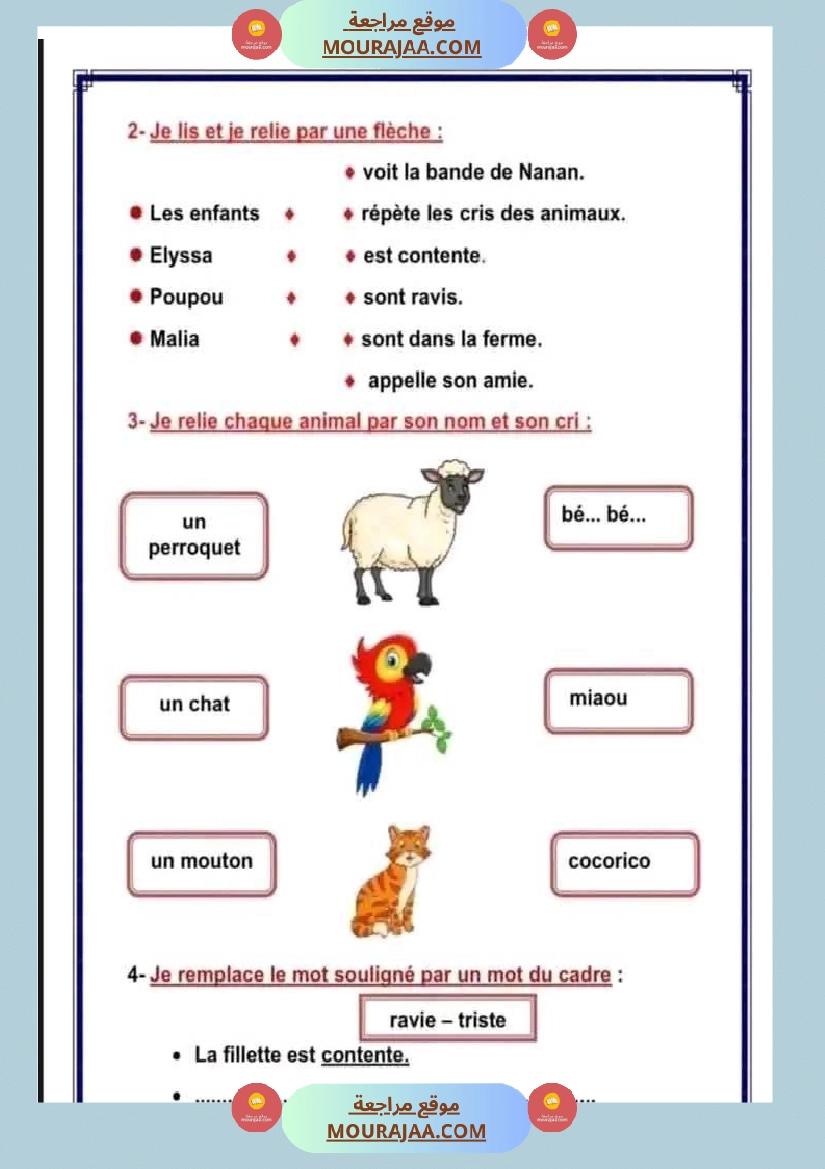 اختبار في سنة ثالثة ابتدائي فرنسية الثلاثي الثاني