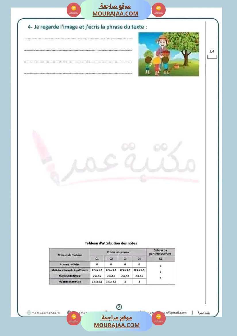 اختبار فيسنة ثالثة ابتدائي فرنسية الثلاثي الثاني