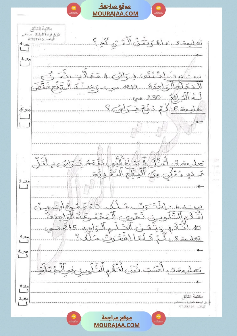 امتحان رياضيات سنة ثالثة ابتدائي الثلاثي الثاني صفحة 11