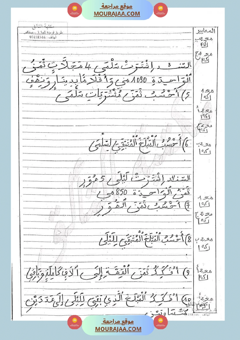 امتحان سنة ثالثة ابتدائي رياضيات الثلاثي الثاني صفحة 6