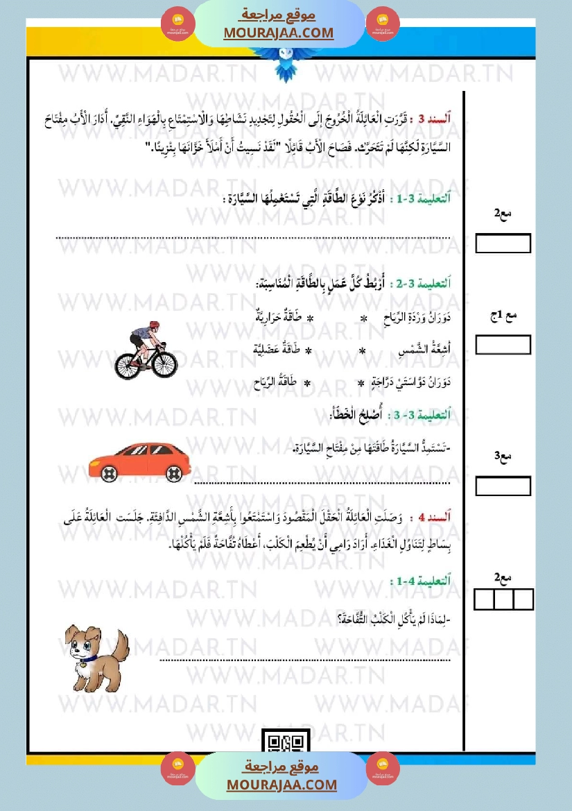 امتحان سنة ثالثة ابتدائي ايقاظ علمي الثلاثي الثاني صفحة 13