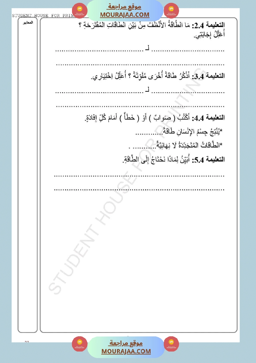 امتحان سنة ثالثة ابتدائي ايقاظ علمي الثلاثي الثاني صفحة 6