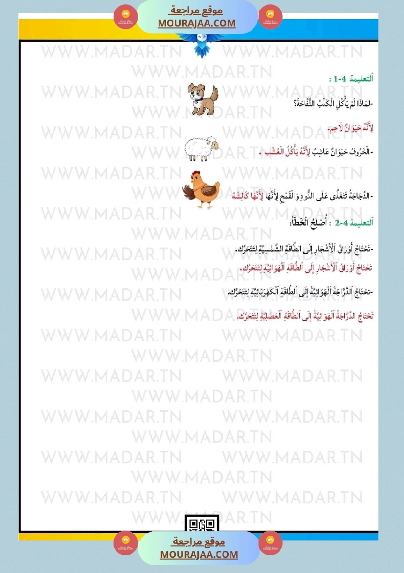 امتحان سنة ثالثة ابتدائي ايقاظ علمي الثلاثي الثاني صفحة 7