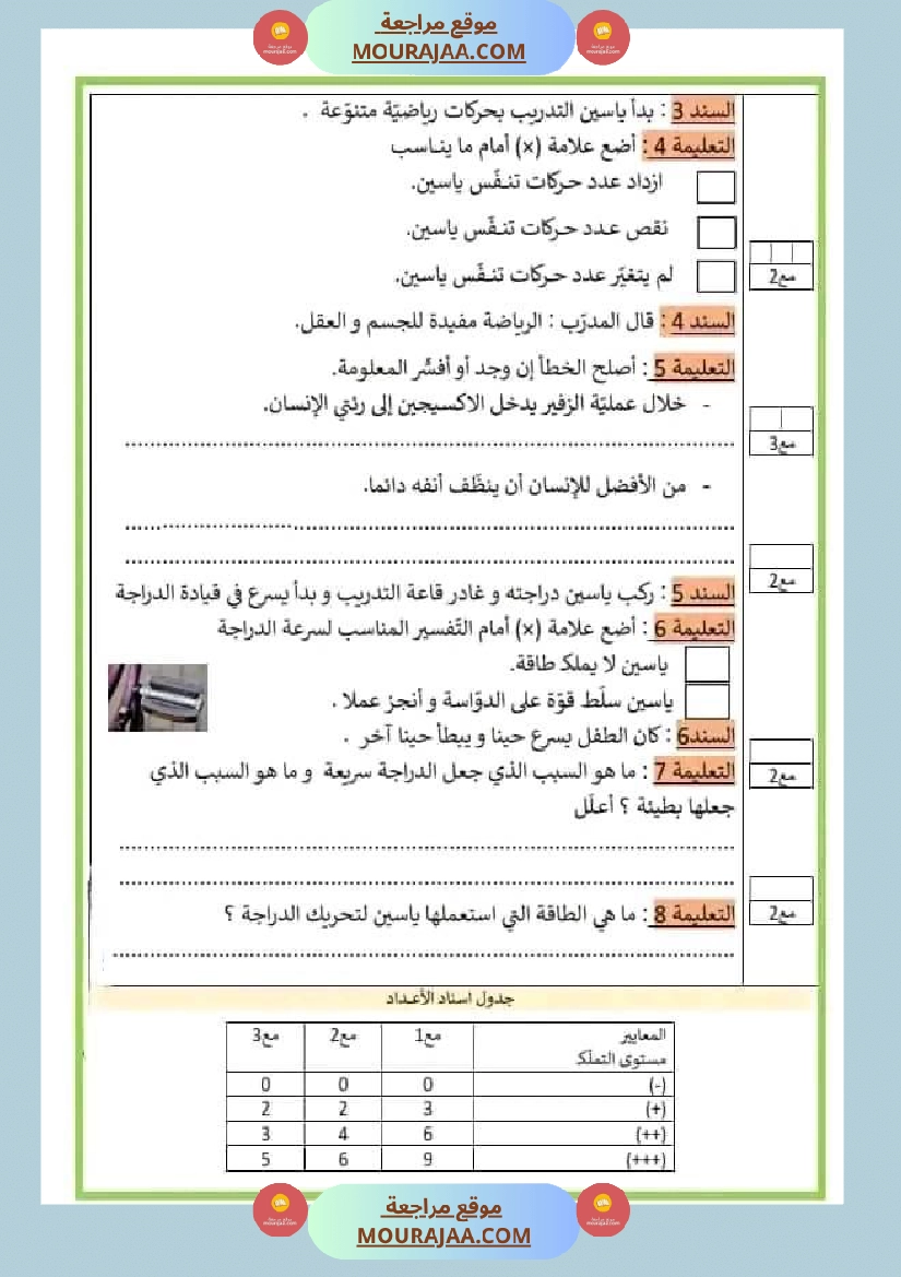 امتحان ايقاظ علمي سنة ثالثة ابتدائي الثلاثي الثاني صفحة 2