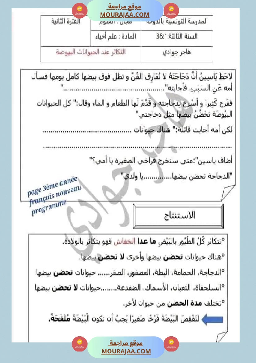 امتحان سنة ثالثة ابتدائي ايقاظ علمي الثلاثي الثاني صفحة 4