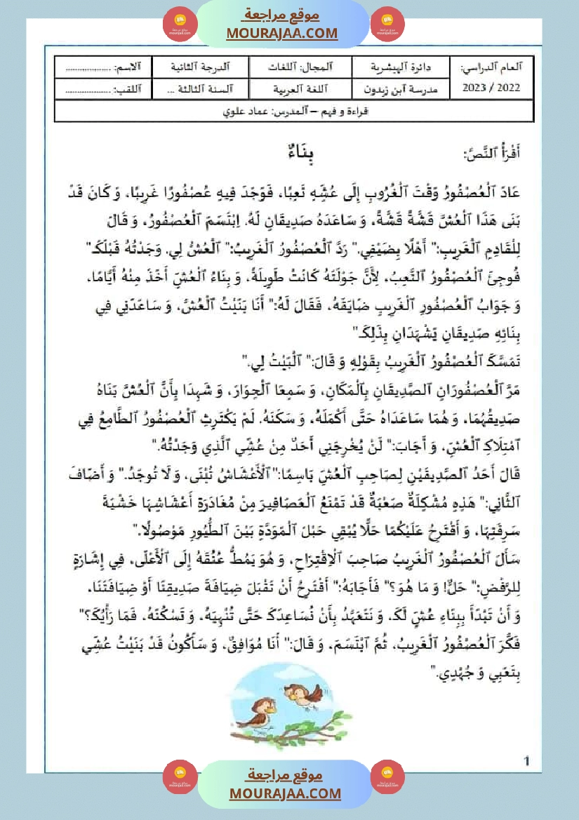 قراءة و فهم دعم إضافي السنة الثالثة من التعليم الأساسي