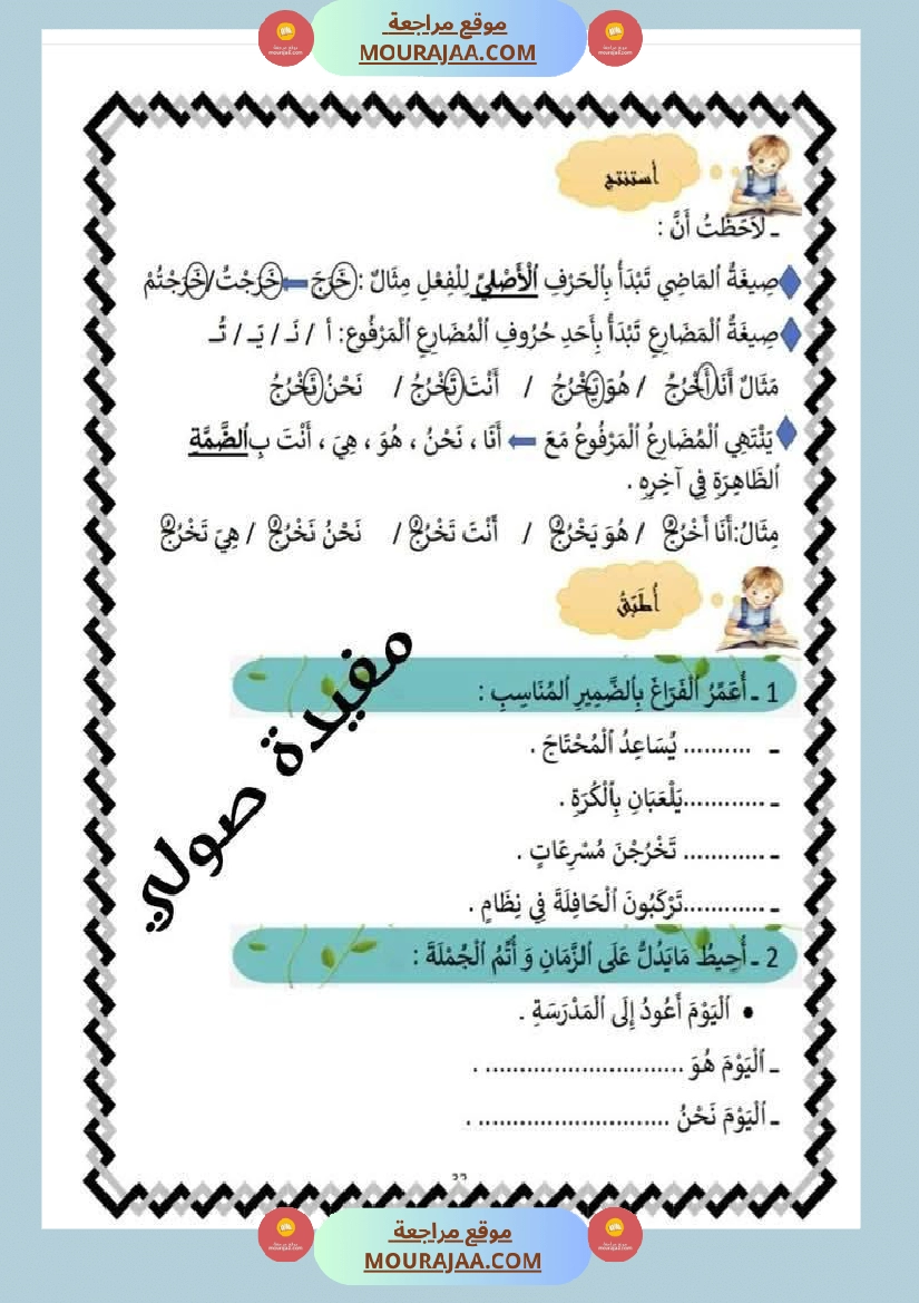 قواعد لغة السنة الثالثة