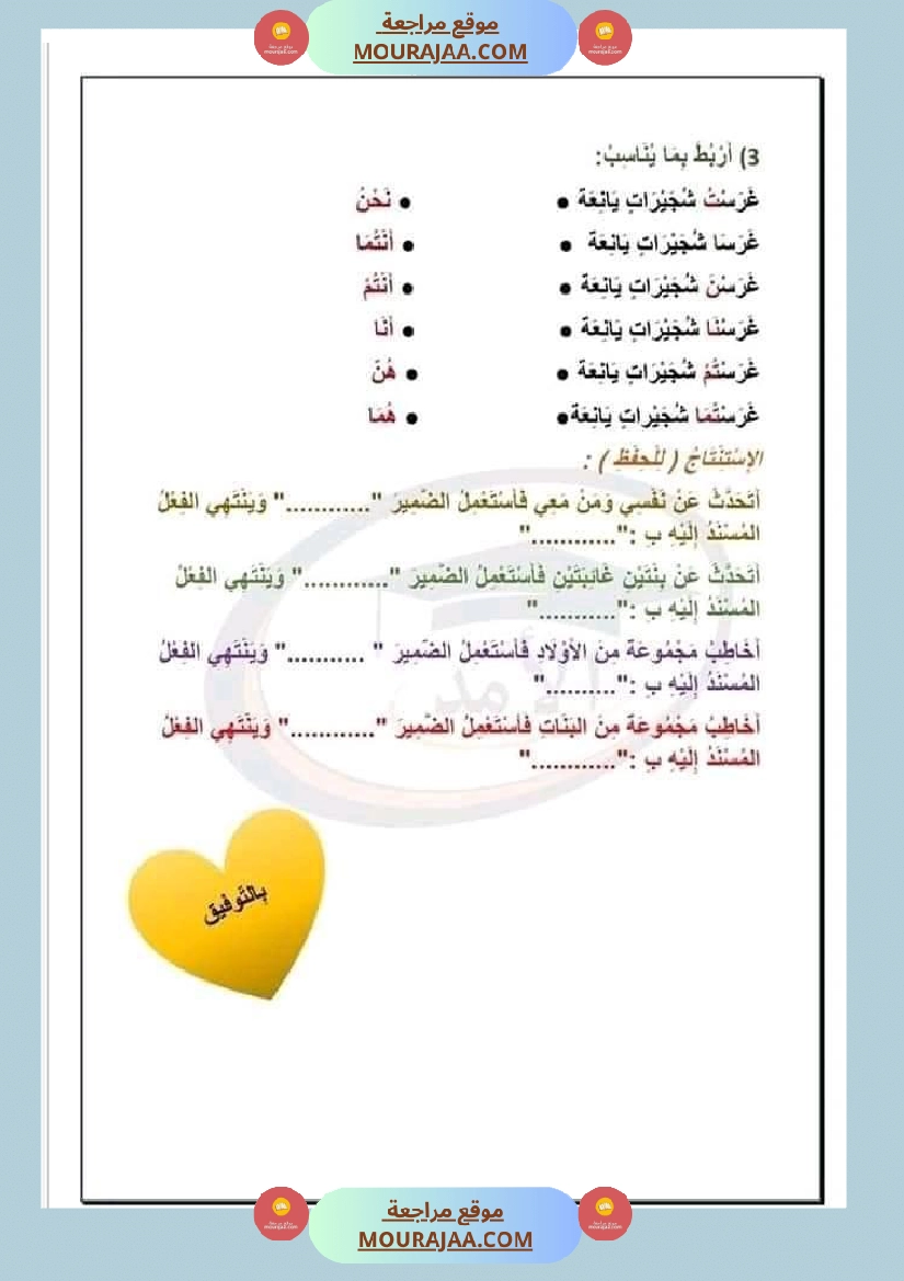 مراجعة قواعد اللغة سنة ثالثة