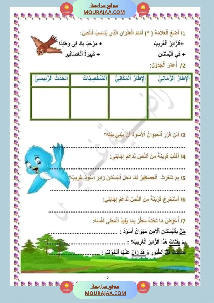 حصة ادماجية للوحدة الرابعة في اللغة العربية للسنوات الثالثة ثلاثي ثاني صفحة 2