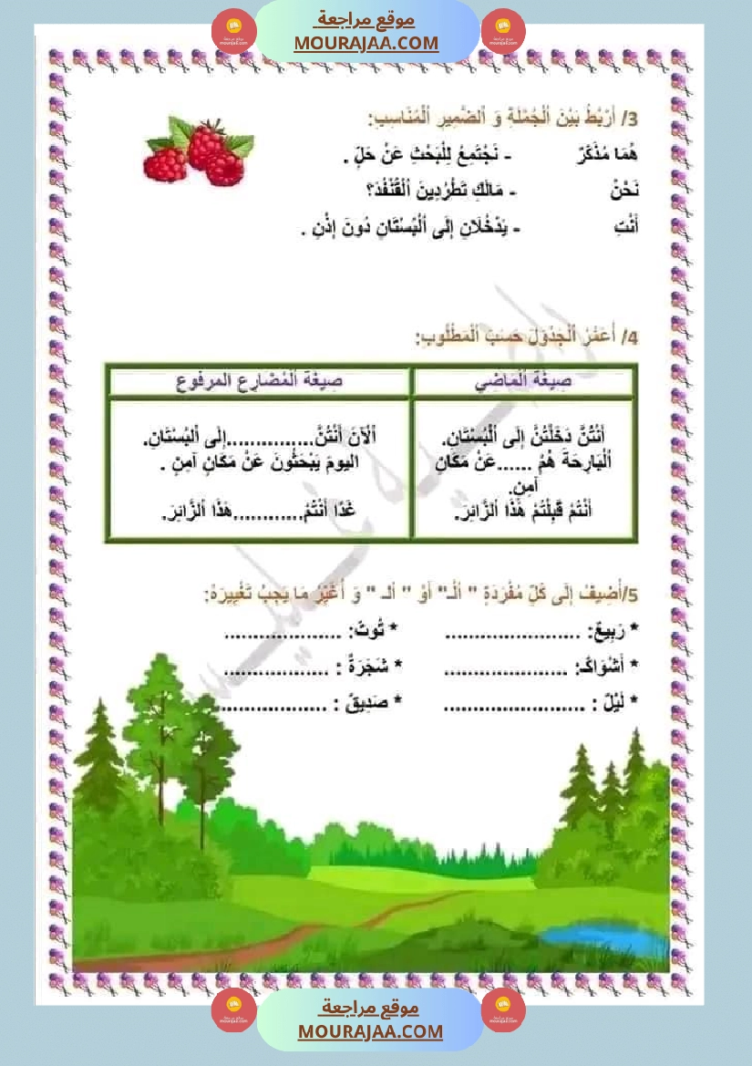 حصة ادماجية للوحدة الرابعة في اللغة العربية للسنوات الثالثة ثلاثي ثاني صفحة 4