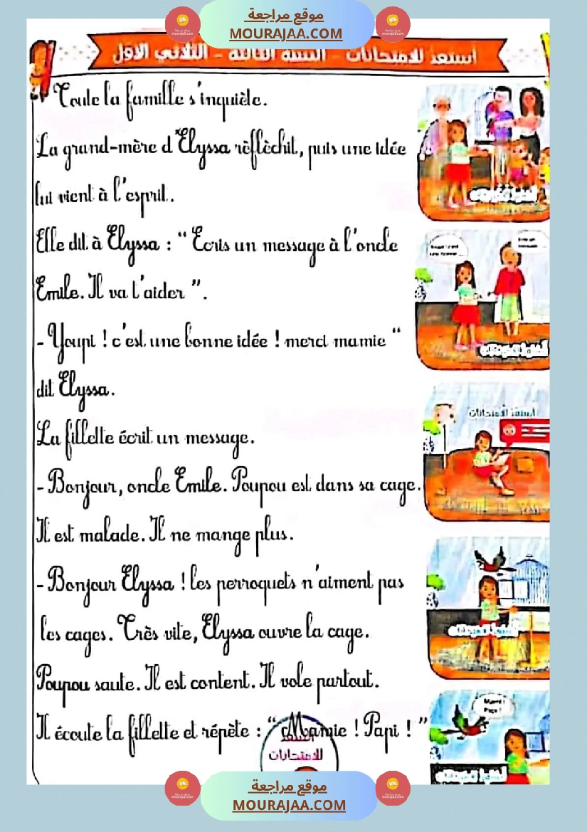 سنة ثالثة انتاج كتابي فرنسية صفحة 6