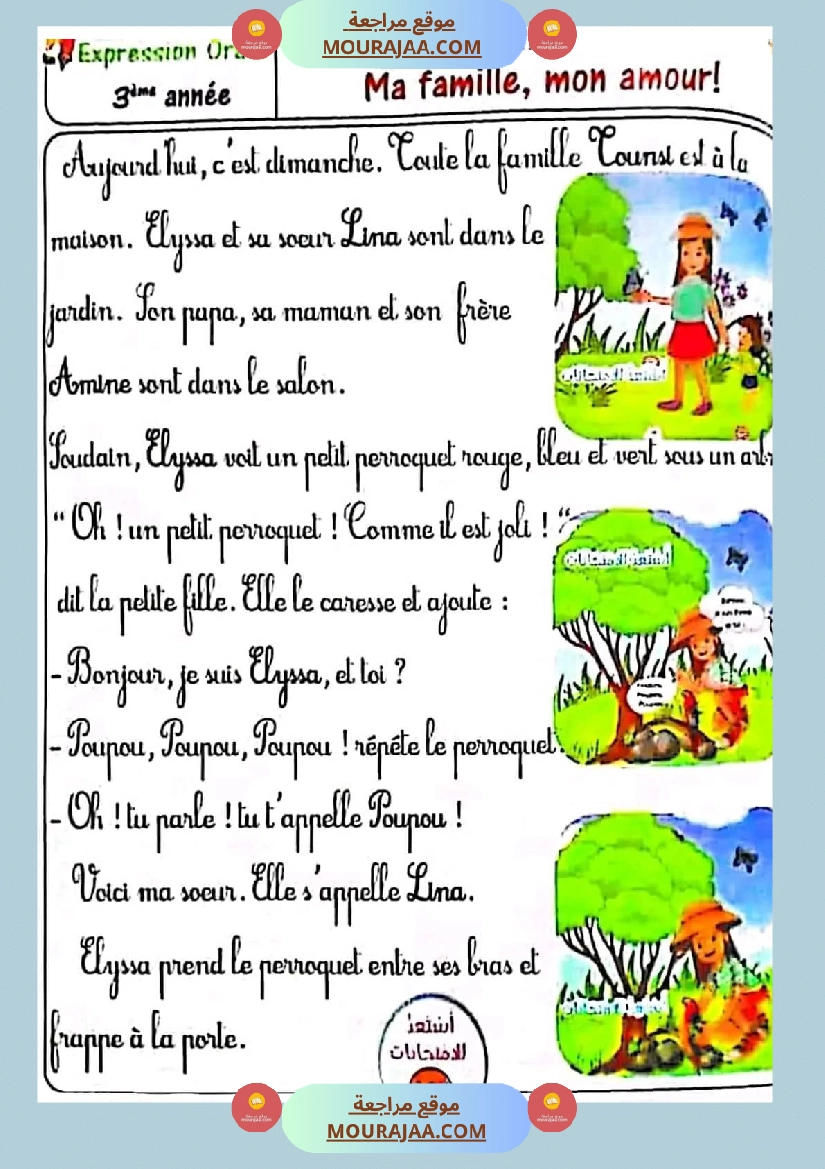 سنة ثالثة انتاج كتابي فرنسية صفحة 7