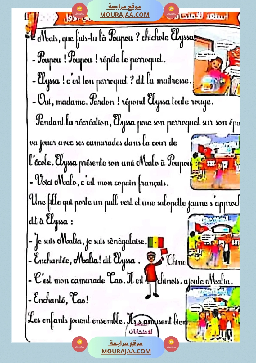 سنة ثالثة انتاج كتابي فرنسية صفحة 8