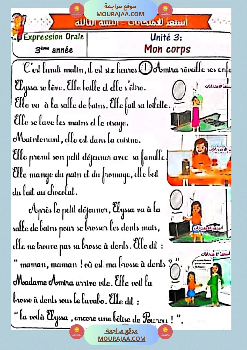 سنة ثالثة انتاج كتابي فرنسية صفحة 10