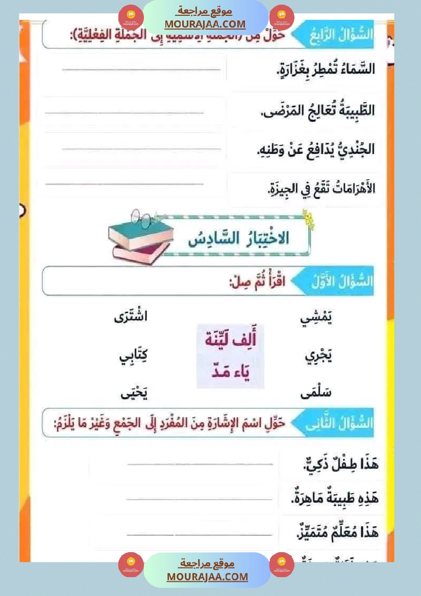 سنة ثالثة عربة اعمال ممتاز للثلاثي 2