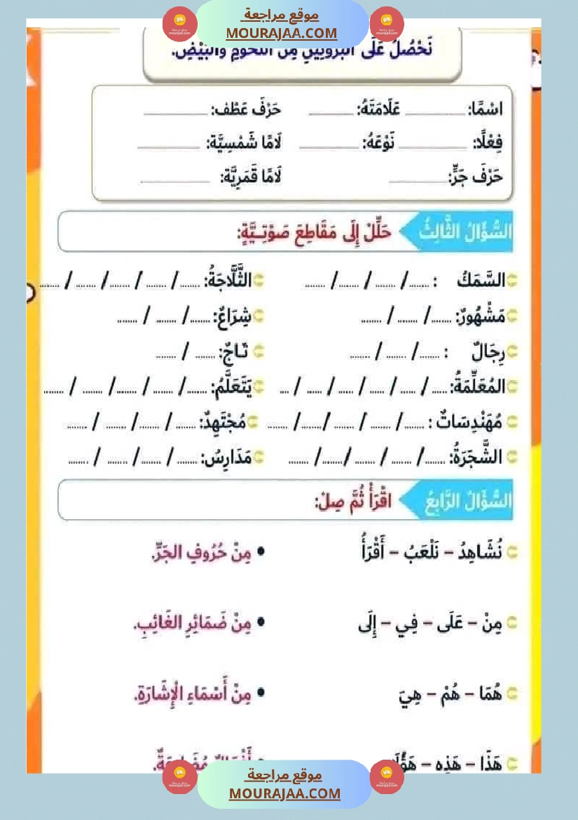 سنة ثالثة عربة اعمال ممتاز للثلاثي 2 صفحة 2