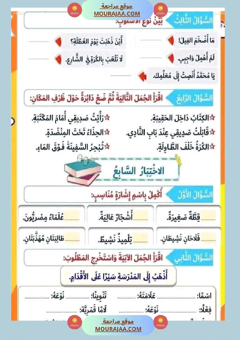 سنة ثالثة عربة اعمال ممتاز للثلاثي 2 صفحة 12