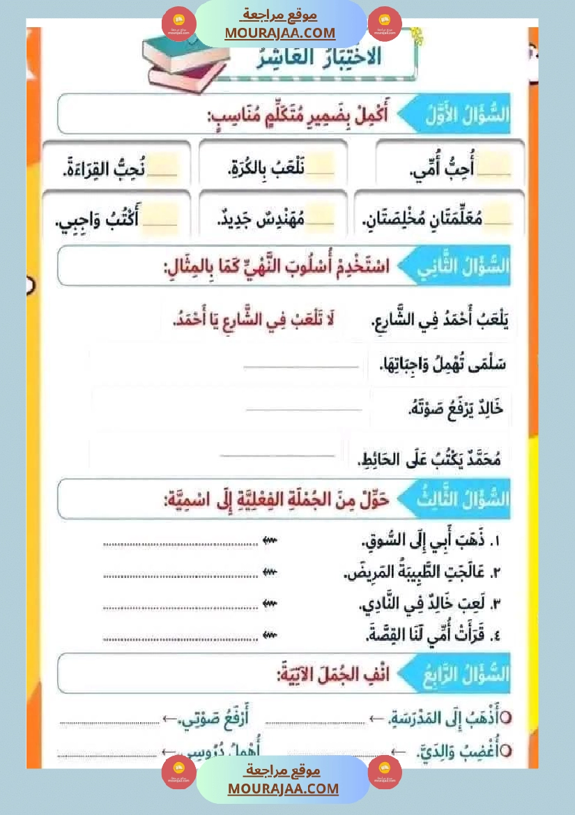 سنة ثالثة عربة اعمال ممتاز للثلاثي 2 صفحة 13