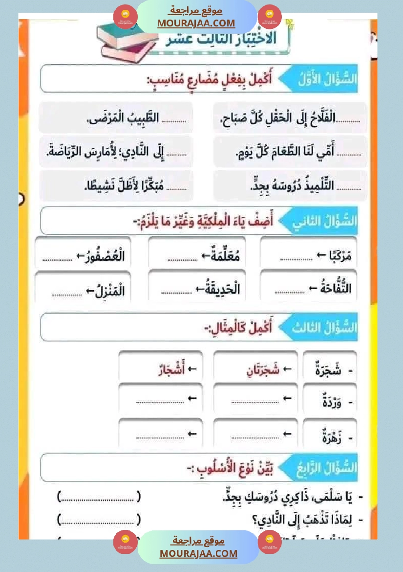 سنة ثالثة عربة اعمال ممتاز للثلاثي 2 صفحة 15