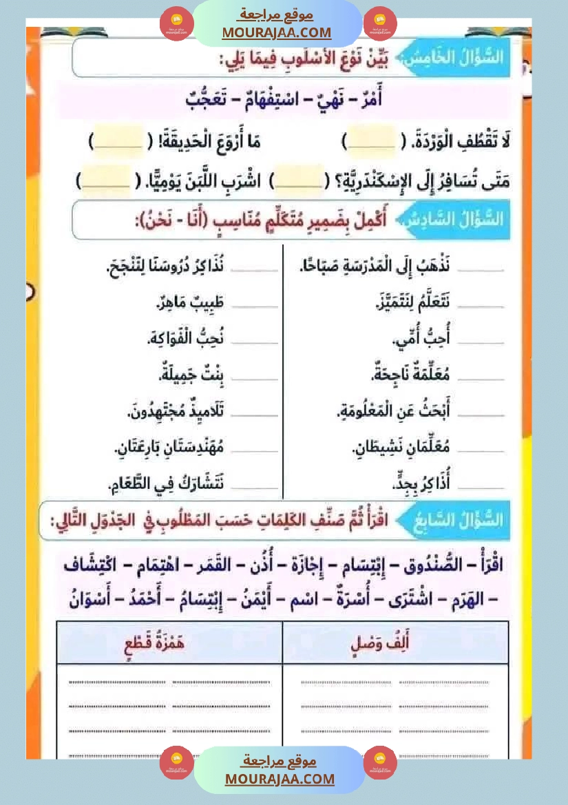 سنة ثالثة عربة اعمال ممتاز للثلاثي 2 صفحة 16