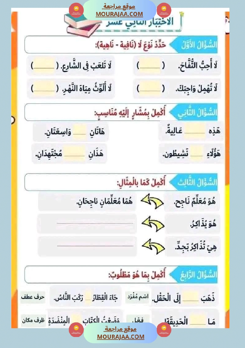 سنة ثالثة عربة اعمال ممتاز للثلاثي 2 صفحة 17
