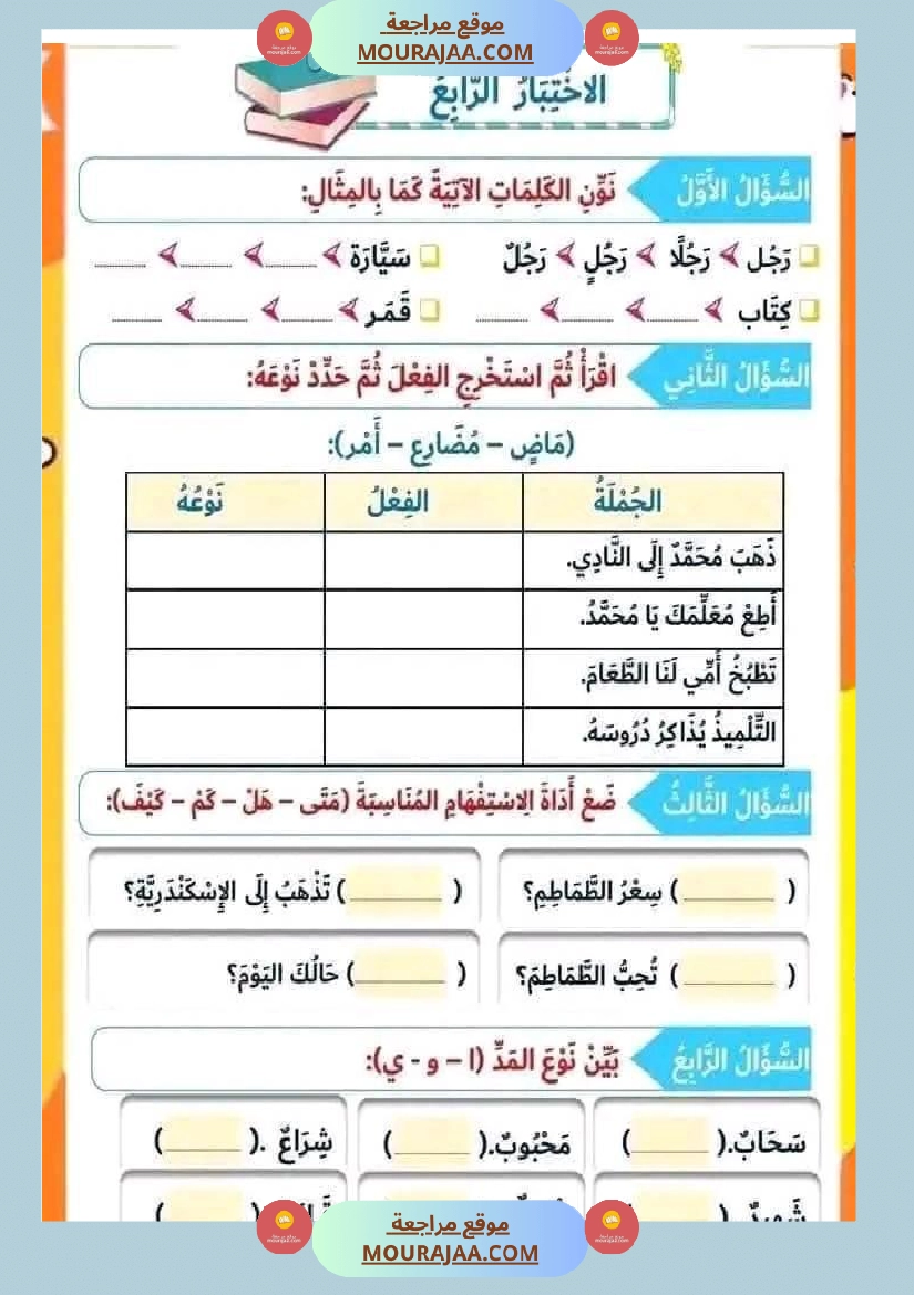 سنة ثالثة عربة اعمال ممتاز للثلاثي 2 صفحة 3