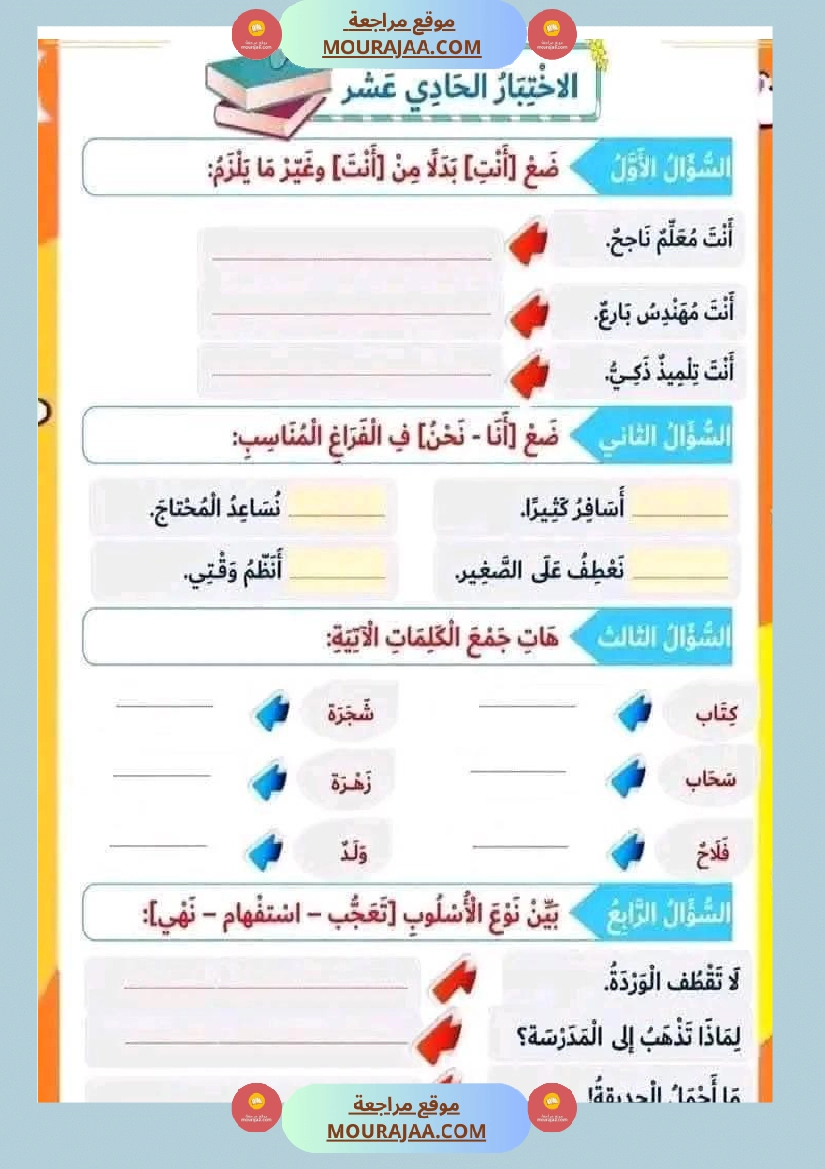 سنة ثالثة عربة اعمال ممتاز للثلاثي 2 صفحة 6