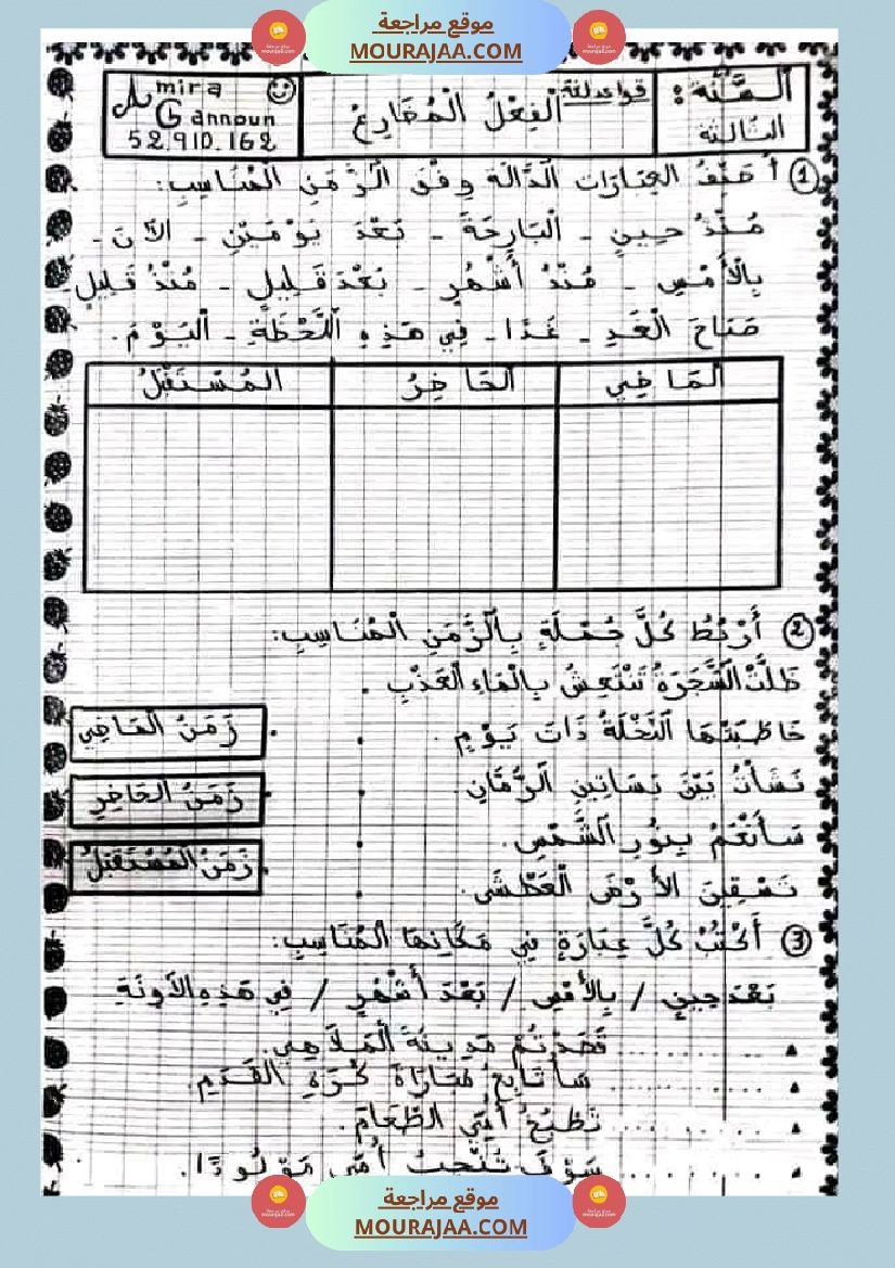 سنة ثالثة قواعد اللغة العربية ثلاثي 2 صفحة 3