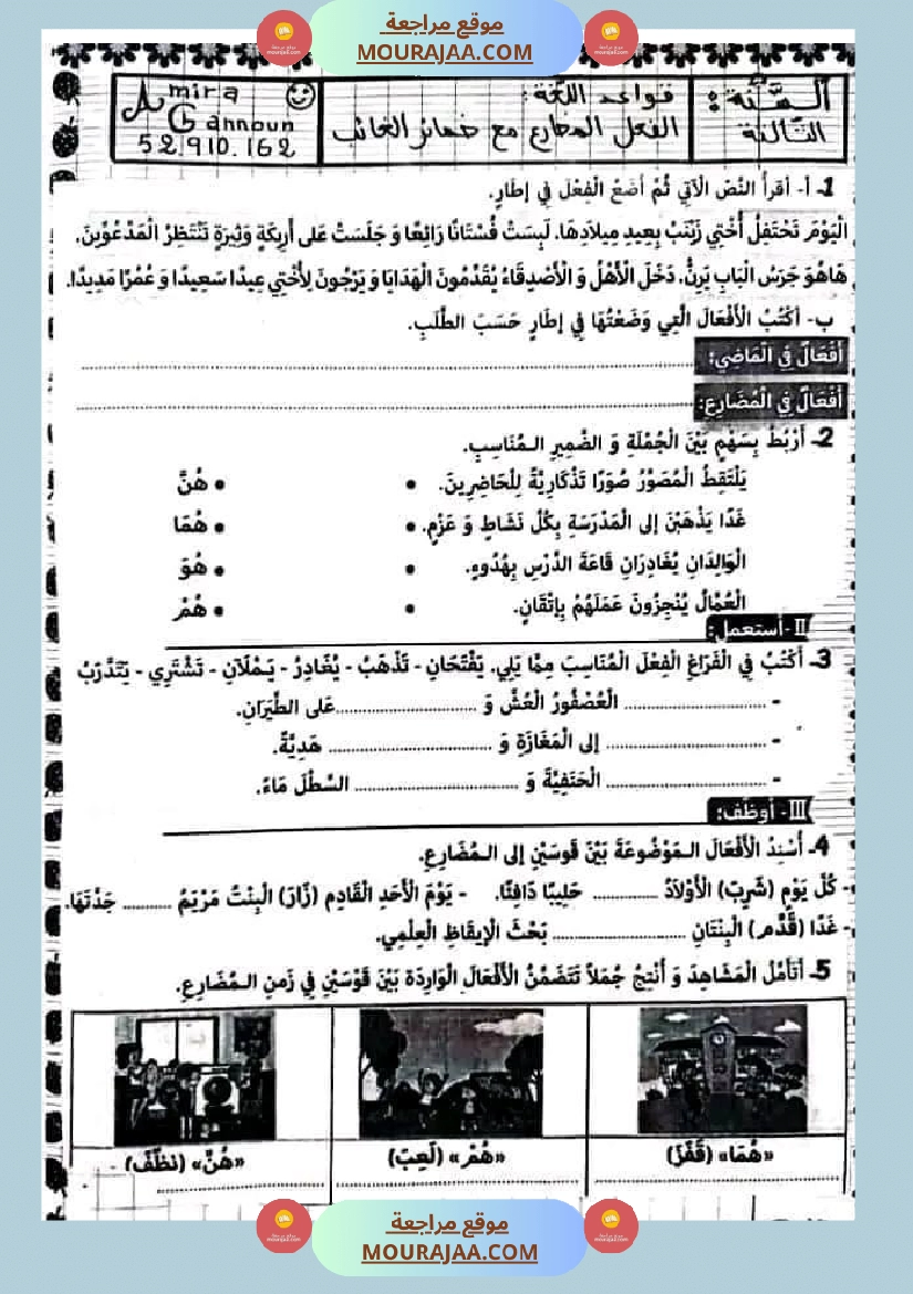 سنة ثالثة قواعد اللغة العربية ثلاثي 2 صفحة 9