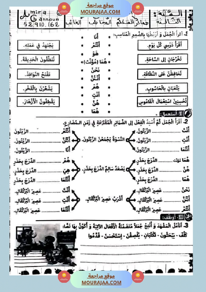 سنة ثالثة قواعد اللغة العربية ثلاثي 2 صفحة 10