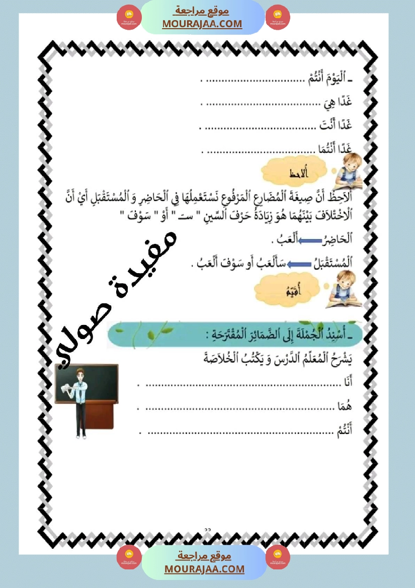 سنة ثالثة قواعد اللغة ثلاثي2