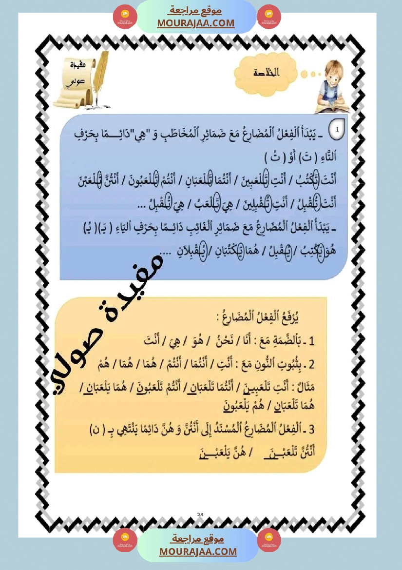 سنة ثالثة قواعد اللغة ثلاثي2 صفحة 2