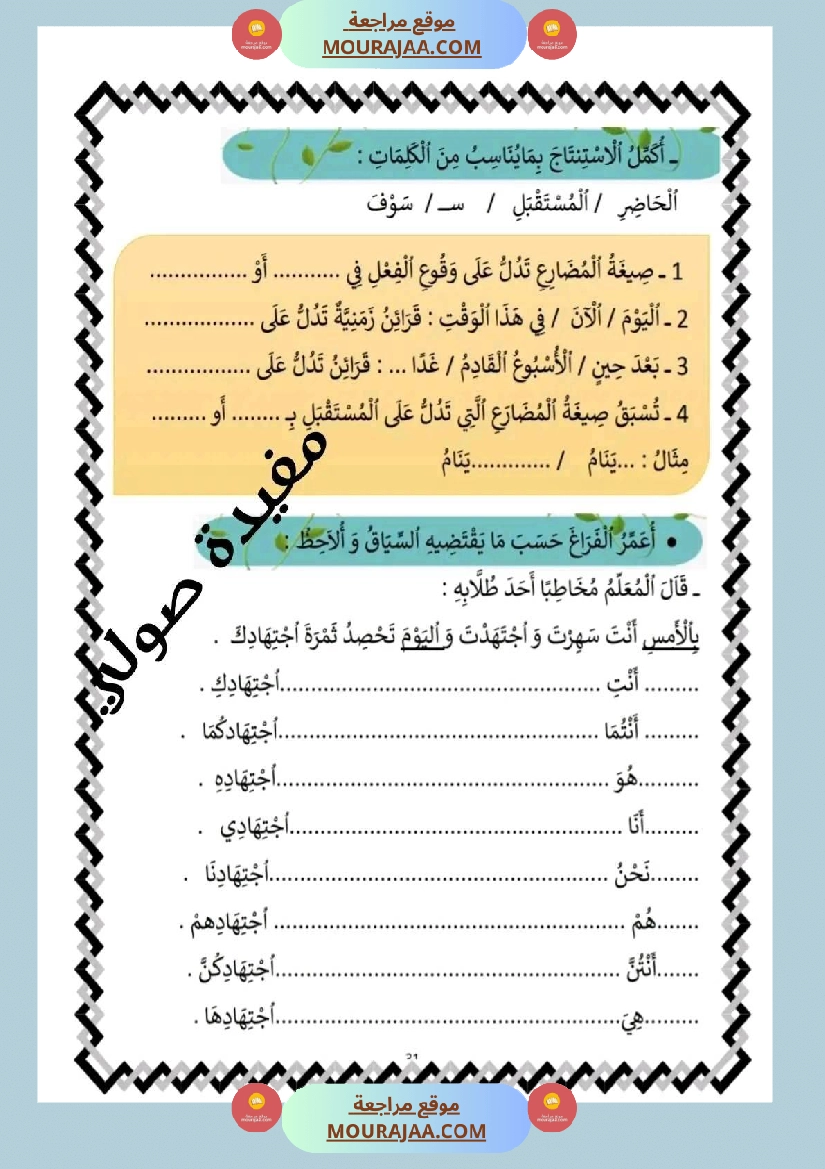 سنة ثالثة قواعد اللغة ثلاثي2 صفحة 6