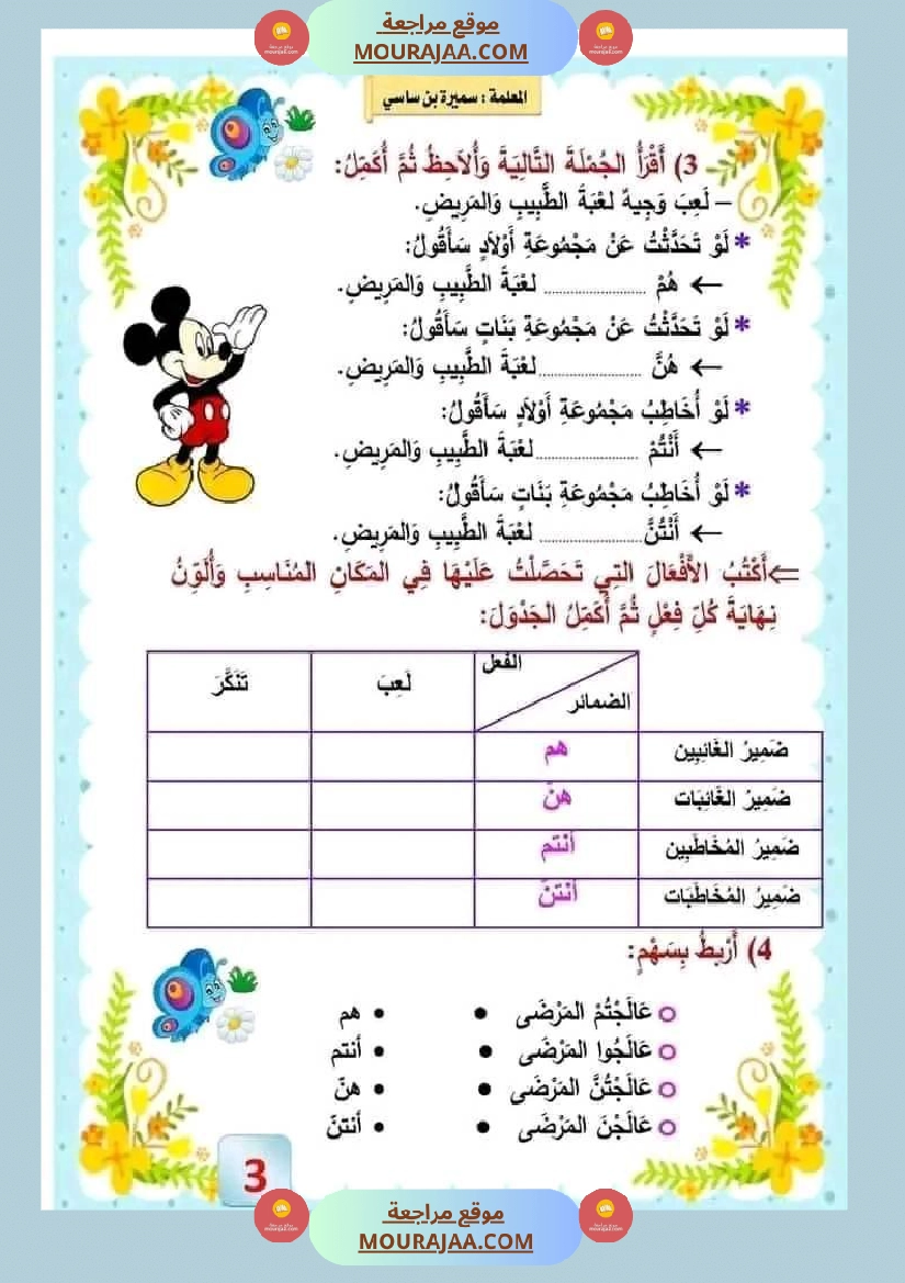 سنة ثالثة قواعد اللغة مع الاصلاح صفحة 2