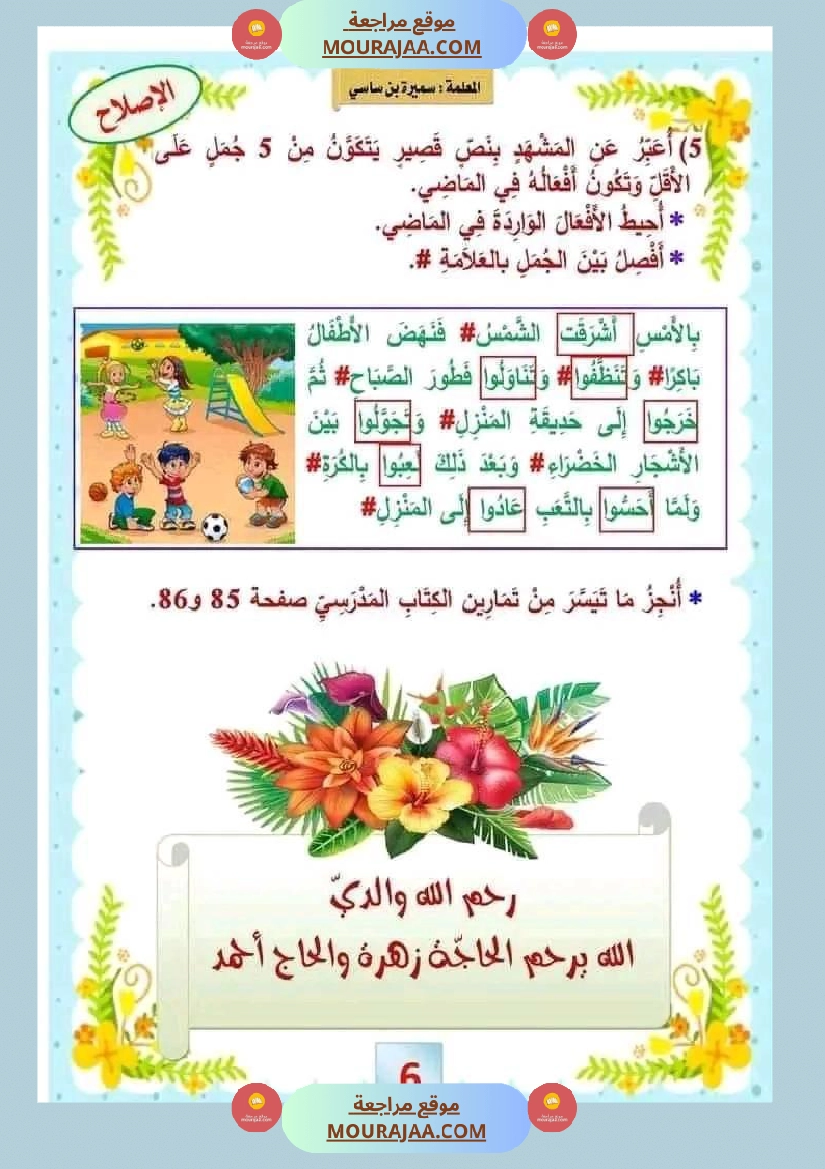 سنة ثالثة قواعد اللغة مع الاصلاح صفحة 3