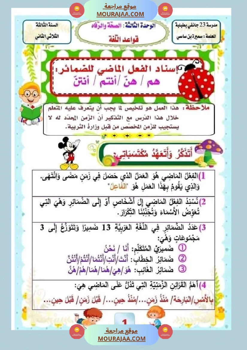 سنة ثالثة قواعد اللغة مع الاصلاح صفحة 4