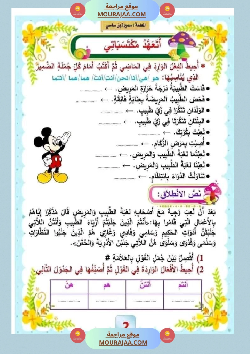 سنة ثالثة قواعد اللغة مع الاصلاح صفحة 5