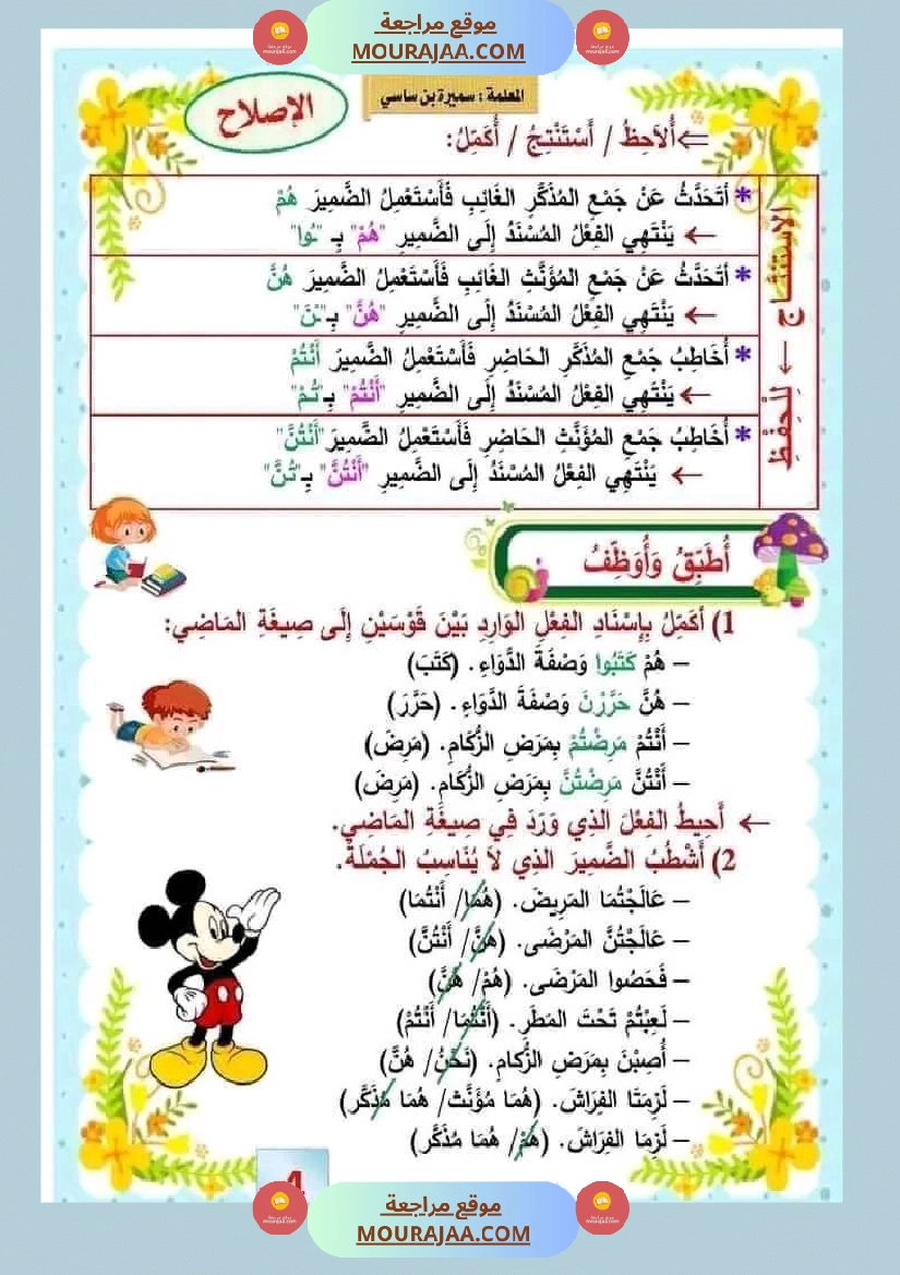 سنة ثالثة قواعد اللغة مع الاصلاح صفحة 8