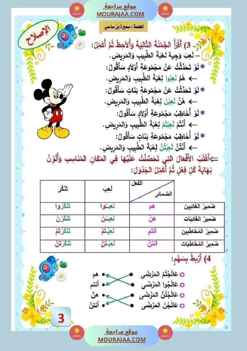 سنة ثالثة قواعد اللغة مع الاصلاح صفحة 9