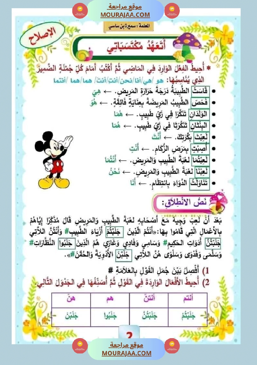 سنة ثالثة قواعد اللغة مع الاصلاح صفحة 10