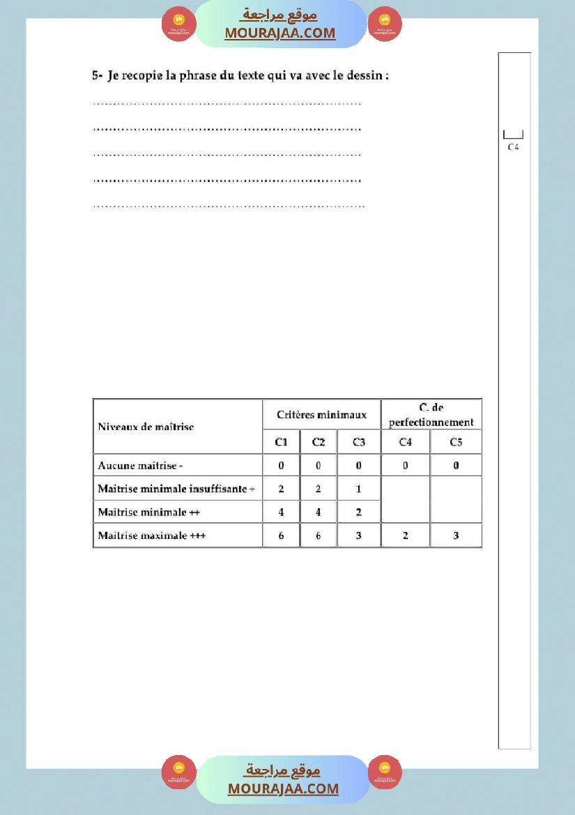 اختبارات الثلاثي الثاني لتلاميذ السنة الثالثة فرنسية إنتاج كتابي و ايقاظ علمي
