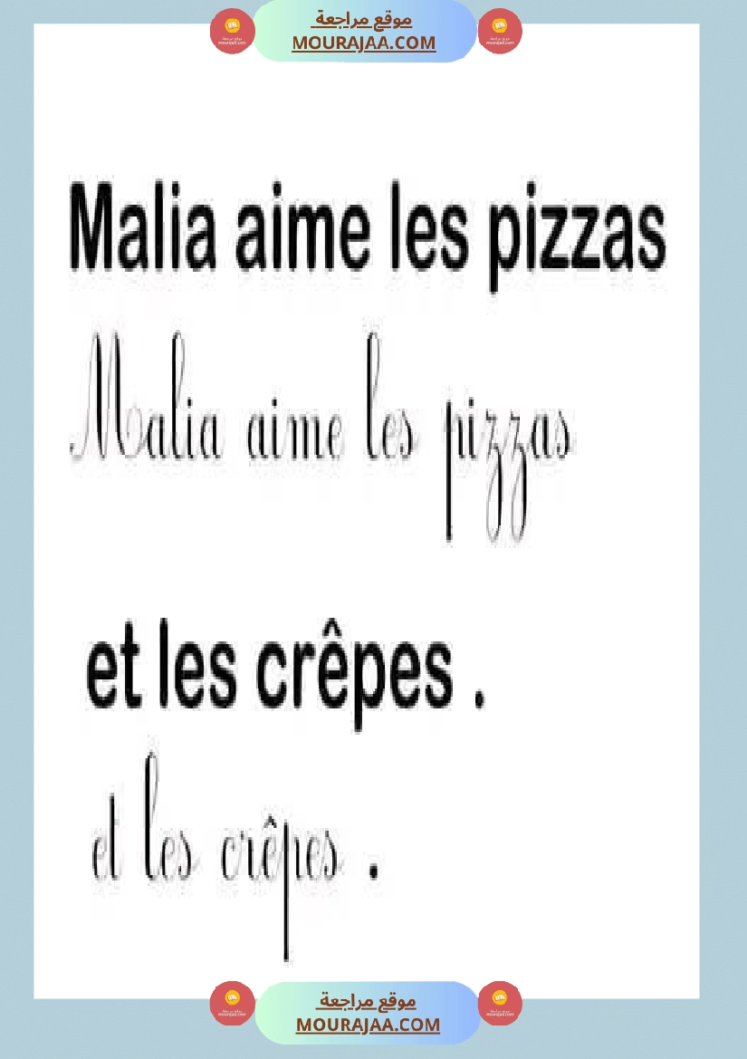 سنة ثالثة تواصل شفوي فرنسية ثلاثي 2