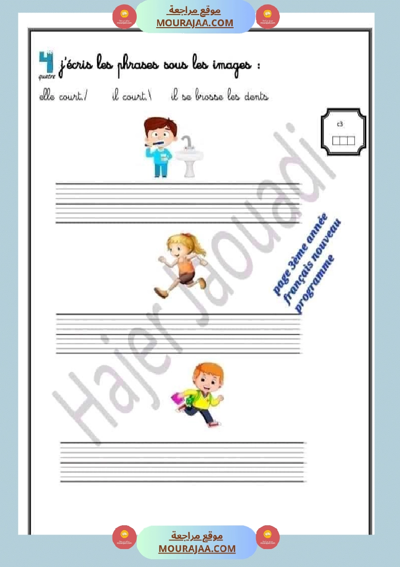 سنة ثالثة فرنسية (2)