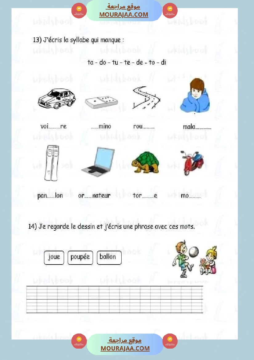 سنة ثالثة فرنسية unite 3 mon corps