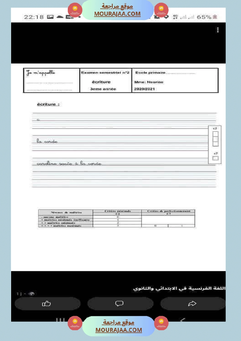 سنة ثالثة فرنسية ثلاثي 2 صفحة 5