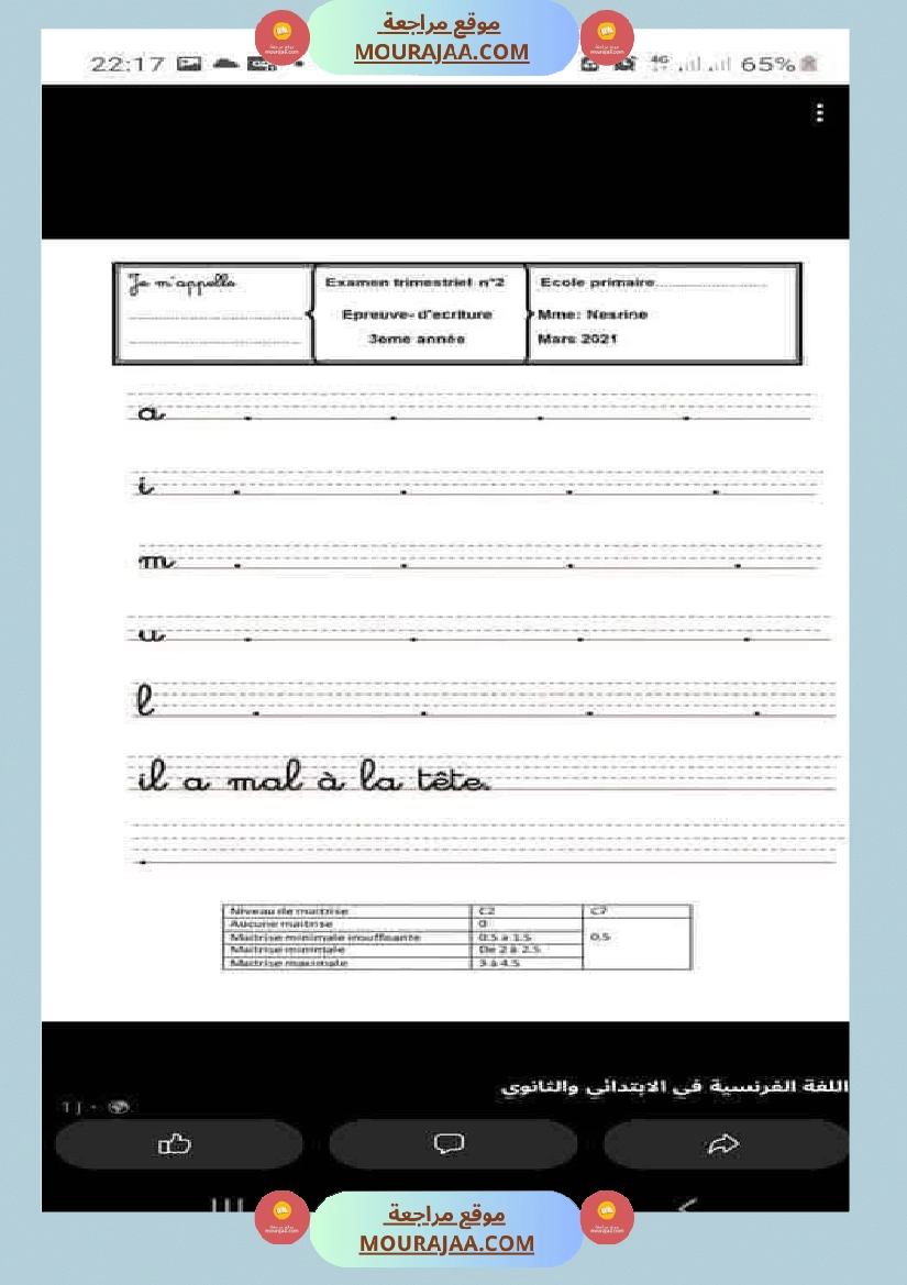 سنة ثالثة فرنسية ثلاثي 2 صفحة 8